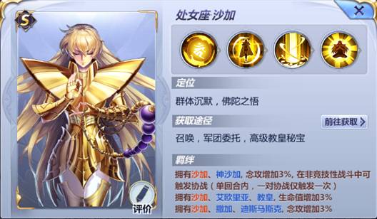 圣斗士星矢手游沙加值得培养吗(圣斗士沙加全方位介绍)