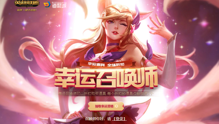 2018年6月幸运召唤师一折皮肤网址(lol幸运召唤师6月活动网址)