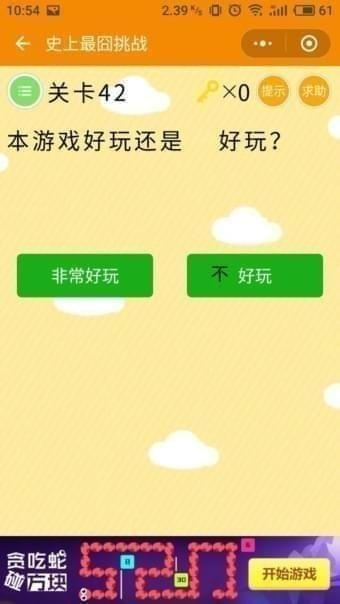 微信史上最囧挑战第四十二关怎么过(微信史上最囧挑战第42关通关攻略)
