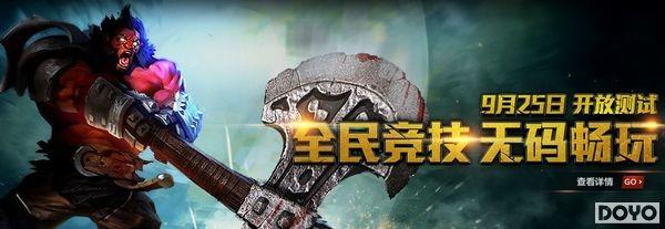 DOTA2官网全新改版活动比赛不断(无码畅玩全民竞技)