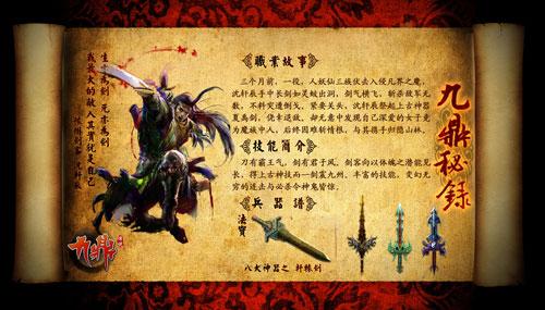 九鼎传说(种族职业)