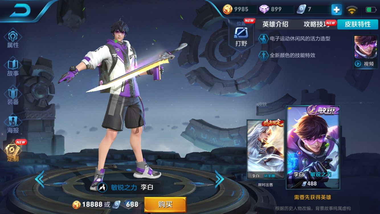 王者荣耀李白怎么连招(王者荣耀李白连招顺序技巧)