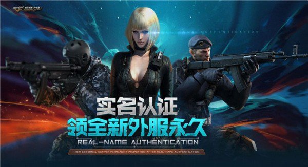 cf实名认证活动礼包领取地址是多少(实名认证活动地址)