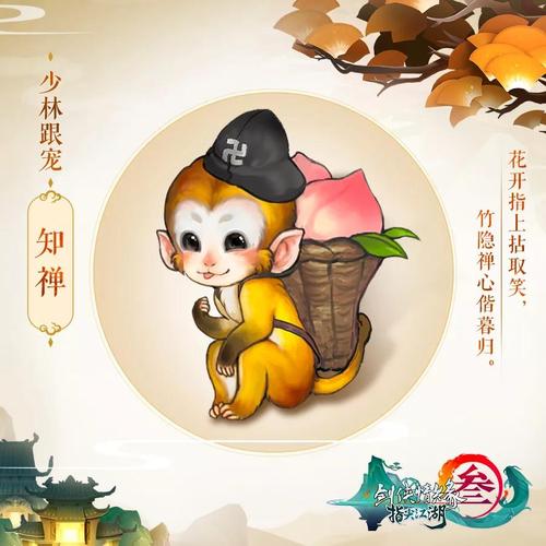 剑网3指尖江湖门派宠物有哪些？