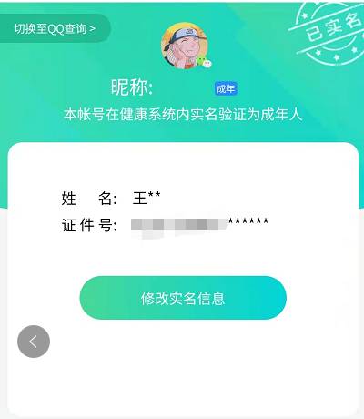 王者荣耀怎样改绑身份证