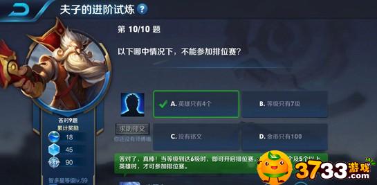 以下哪种情况不能参加排位赛
