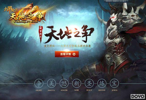 37游戏《大闹天宫》版本更新，最强祖巫变身打头阵