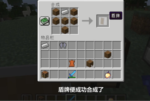 我的世界盾牌怎么做-盾牌制作方法
