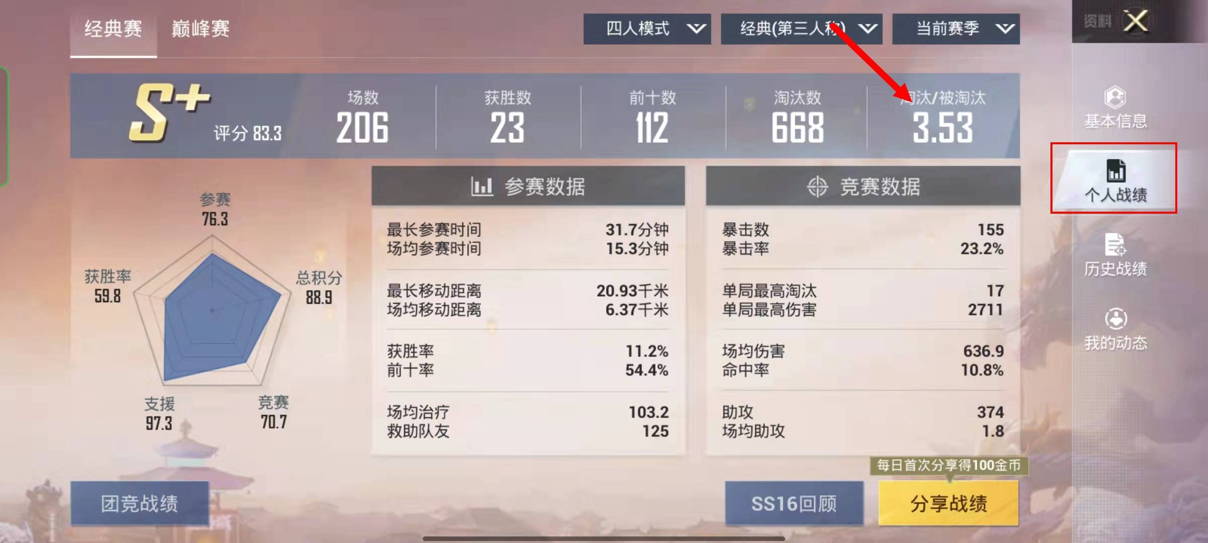 和平精英怎么看kd值-kd值查看方法