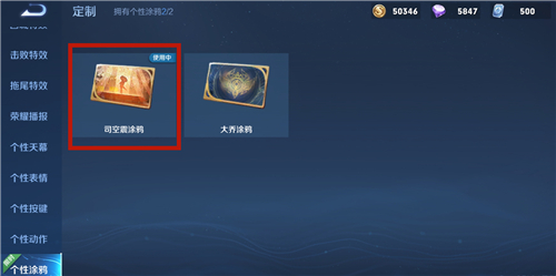 王者荣耀个性涂鸦怎么设置(个性涂鸦设置方法)
