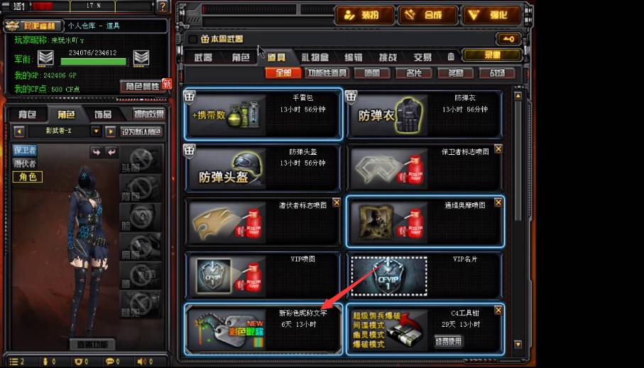 cf彩色昵称渐变色怎么解锁