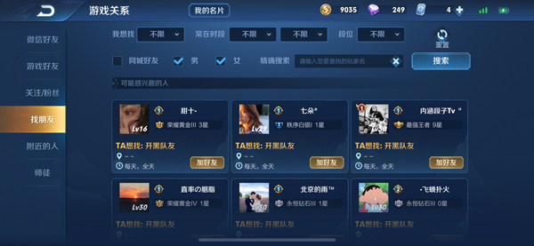 王者荣耀好友搜索功能关闭怎么办(好友搜索功能添加好友方法)