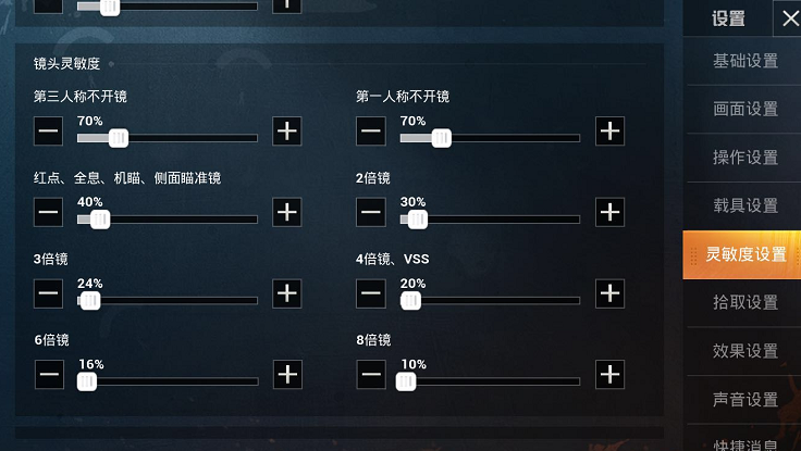 和平精英最佳灵敏度设置(和平精英灵敏度设置推荐)