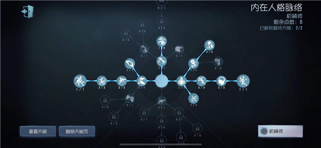 第五人格机械师天赋推荐1.jpg