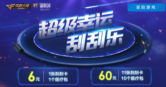 CF手游超级幸运刮刮乐活动在哪参加(超级幸运刮刮乐活动地址)