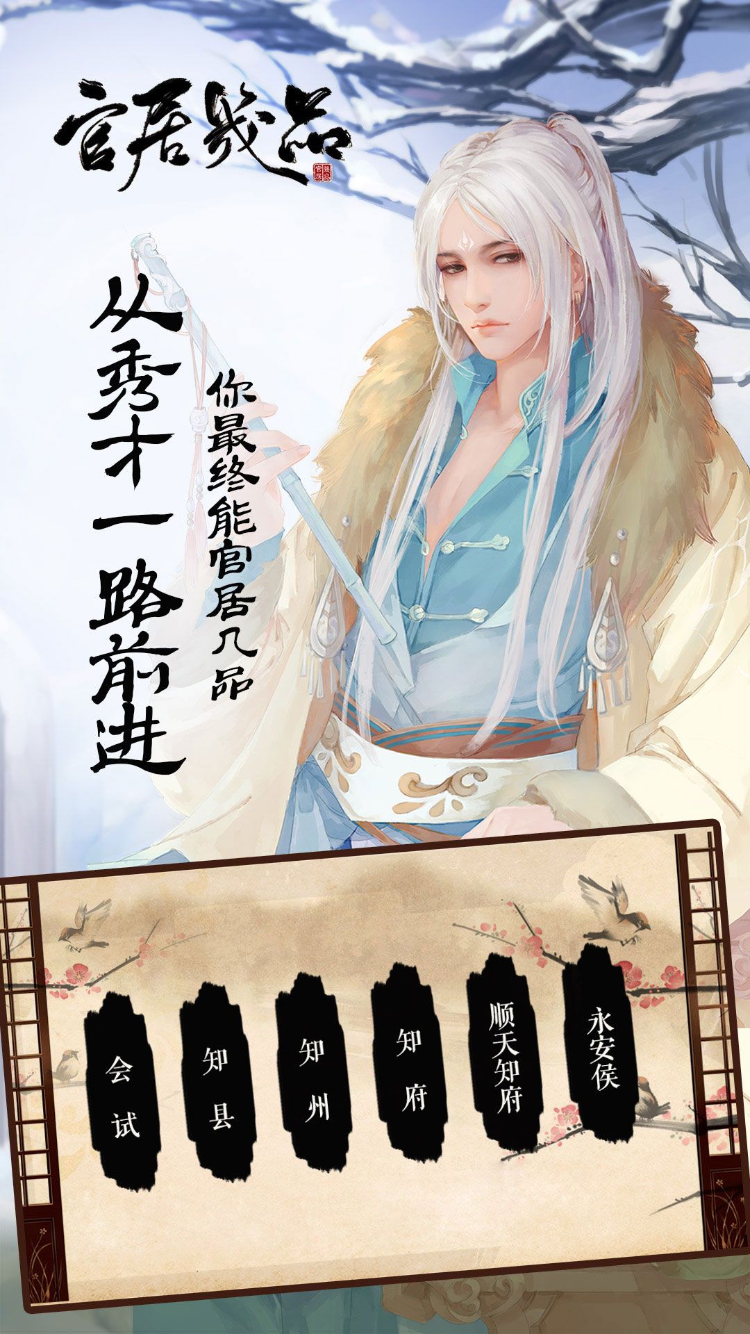 官居几品无限鲜花版(官居几品橙光内购破解版)