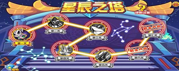 洛克王国星辰塔咋打(洛克王国星辰塔打法介绍)