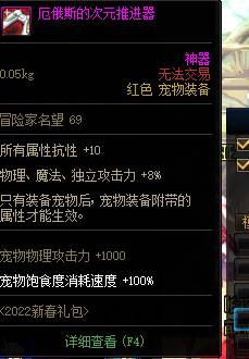 dnf红眼宠物装备怎么选择-红眼宠物装备选择攻略