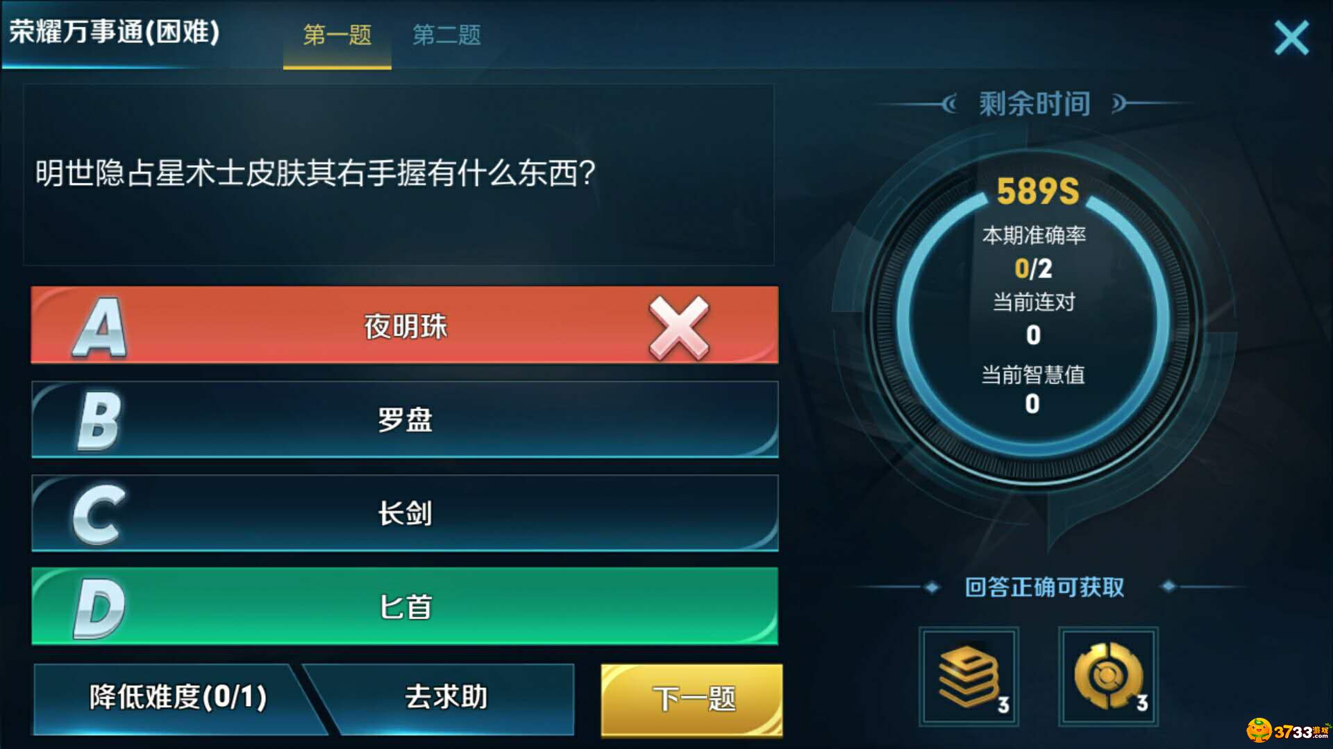 明世隐占星术士皮肤其右手握有什么东西？
