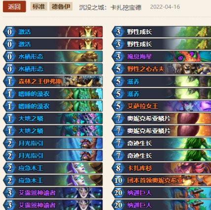 德鲁伊卡组