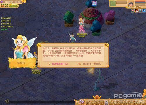 【梦幻迪斯尼】【攻略】浪漫华尔兹
