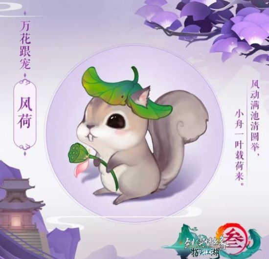 剑网3指尖江湖门派宠物有哪些？