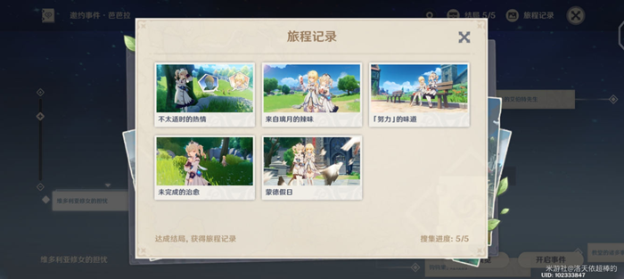 原神芭芭拉邀约全结局流程图文攻略