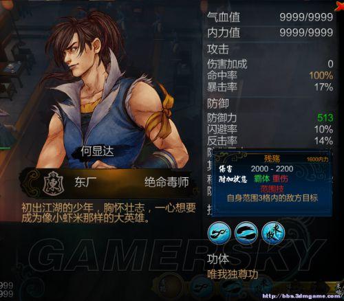 《侠客风云传》最强武功及天赋搭配推荐