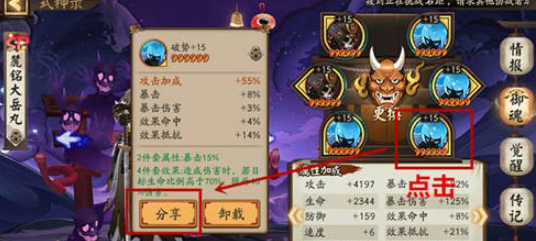 阴阳师御魂搭配怎么分享-御魂搭配分享方法