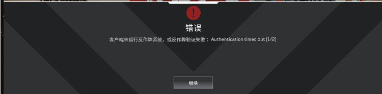 APEX英雄反作弊系统怎么启动不了(反作弊系统未启动成功问题解决方法)