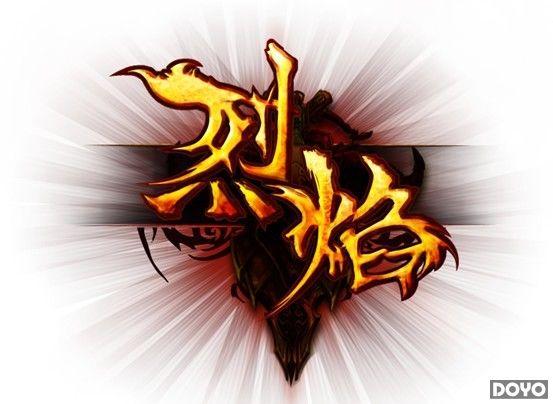 全球首发(9377《烈焰》多重经典玩法大曝光)