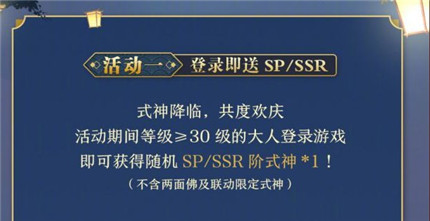 阴阳师2019周年庆活动是什么(阴阳师2019周年庆活动内容介绍)