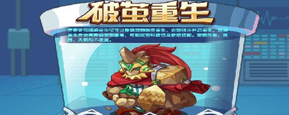 洛克王国破茧重生在哪里(破茧重生在哪个地图)