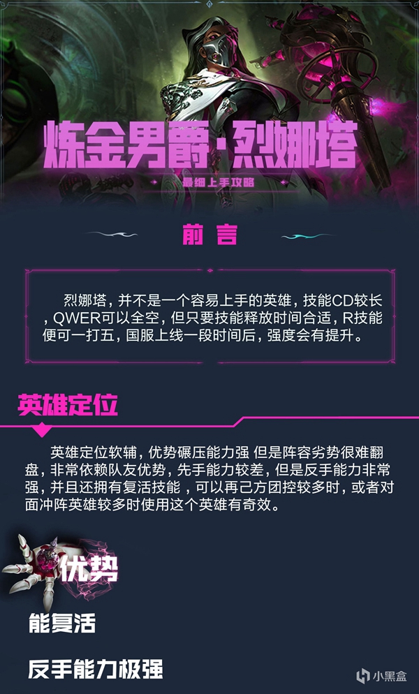 LOL炼金男爵烈娜塔保姆级教学攻略(出装及打法心得)
