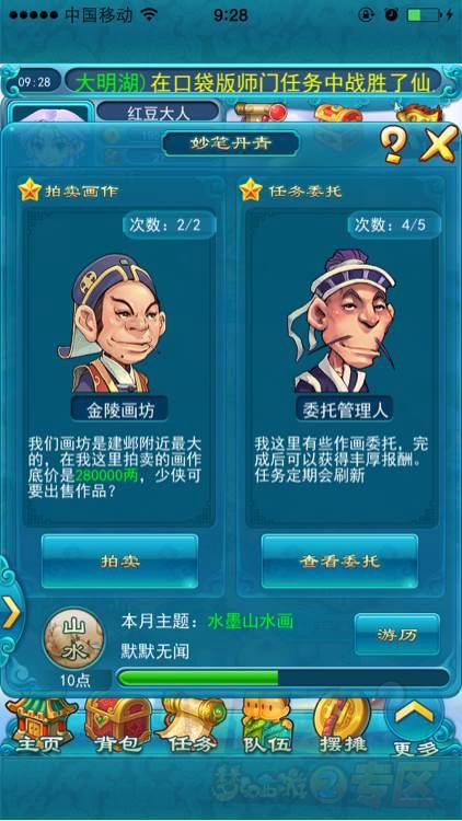 梦幻西游口袋版(妙笔丹青攻略)