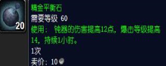 魔兽世界精金平衡石图纸哪里弄(精金平衡石图纸获得攻略)