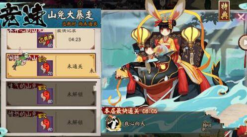 阴阳师山兔秘闻十层怎么过-山兔秘闻十层通关攻略