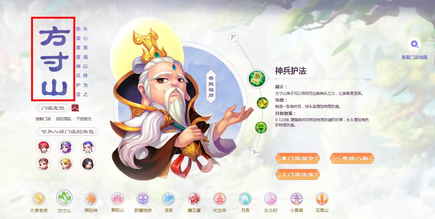 梦幻西游手游职业怎么选2.jpg