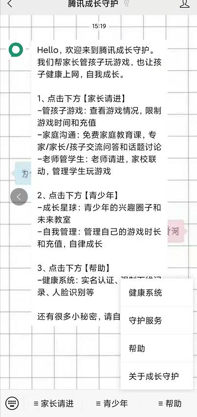 王者荣耀身份证改绑方法
