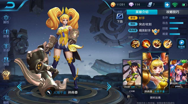 王者荣耀孙尚香火炮千金返场多少钱_火炮千金皮肤返场价格