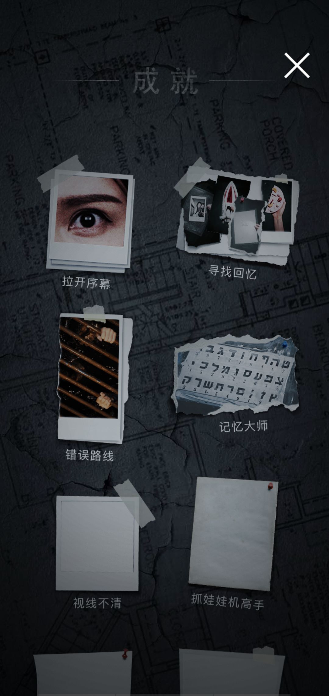 记忆重构成就有哪些_记忆重构全成就