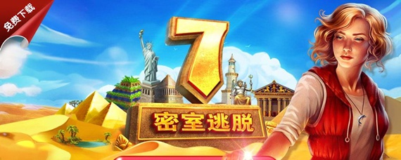 密室逃脱7第20关怎么过