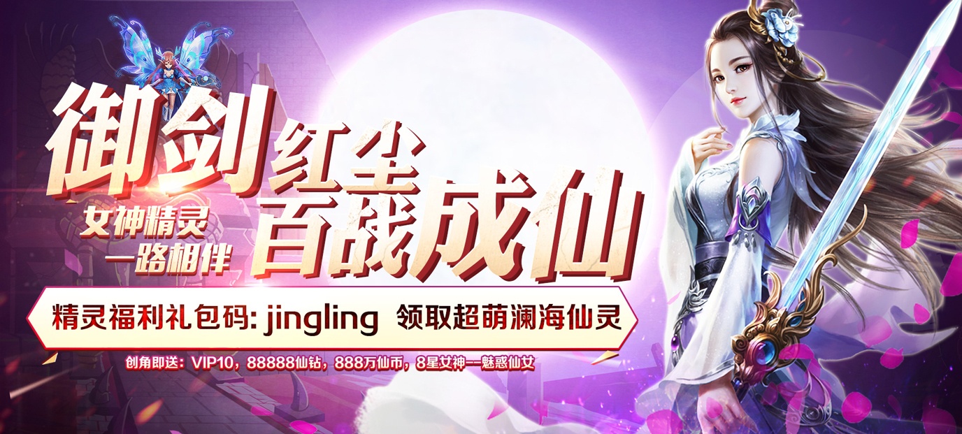 御剑红尘(福利特权)
