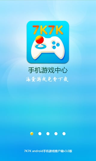 7k7k游戏盒免费下载(7k7k官方版游戏盒)