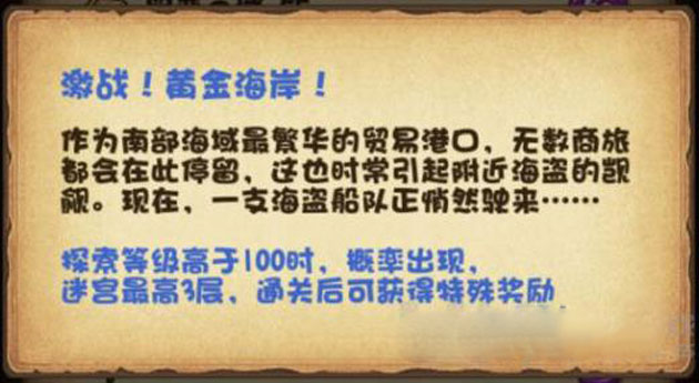 不可思议迷宫激战黄金海岸
