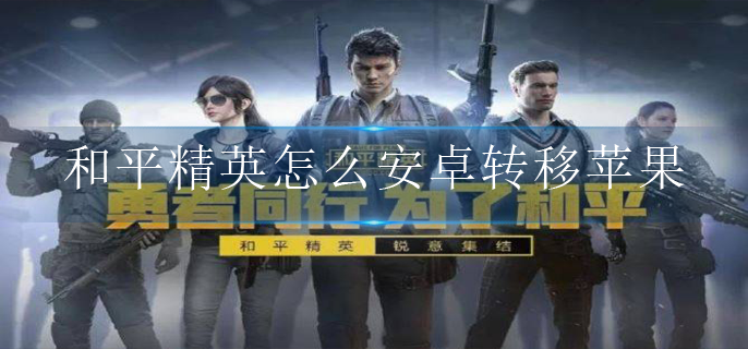 和平精英怎么改性别(性别修改方法)
