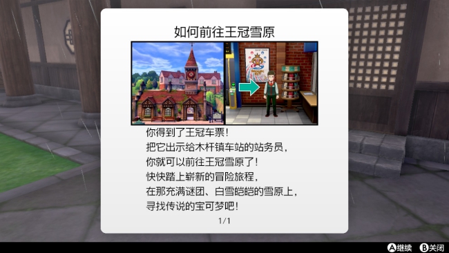 宝可梦剑盾冠之雪原图文流程攻略(主线剧情+神兽捕捉方法)
