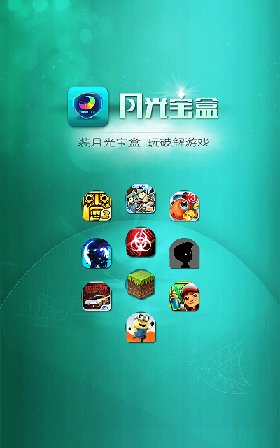 月光宝盒破解游戏盒子_月光宝盒2.2安卓破解版