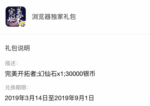 完美世界手游QQ浏览器礼包在哪领(QQ浏览器礼包领取地址)