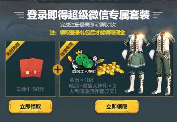 和平精英完美偶像怎么获得？